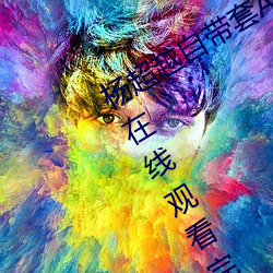 杨超越自带套AI造梦在线视频高清免费在线观看完整版去广告