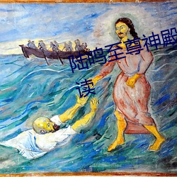 陆鸣至尊神殿(diàn)免费阅(yuè)读(dú)全(quán)文免(miǎn)费阅读