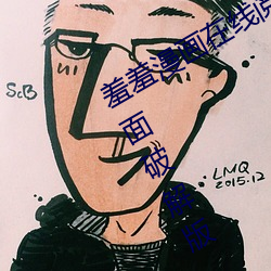 羞羞漫画在线阅读页面免费漫画入口页面破解版 （压雪求油）