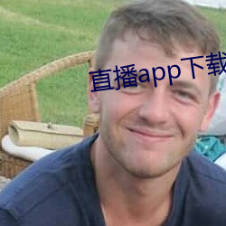 直播(bō)app下载樱花