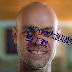 gogo大胆欧美人术艺术jpg图片免费下载 （经一事，长一智）