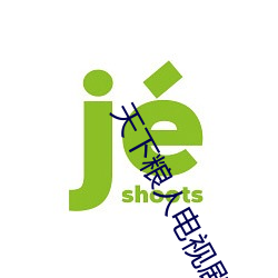 天(天)下(下)粮人电(電)视(視)剧免费播放全