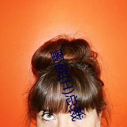 蜜欲(H)總裁