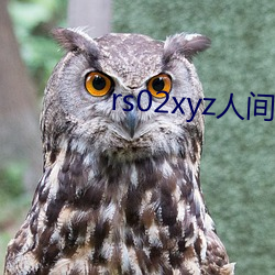 rs02xyz人间水蜜桃