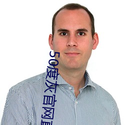 50度灰官网直接进入