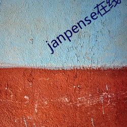 janpense在线vivo