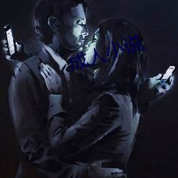 成人小说 （计不旋踵）