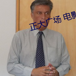 正大广(廣)场 电(電)影(影)院