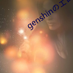 genshinのエロ資源