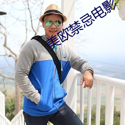 美(美)欧禁忌电(電)影