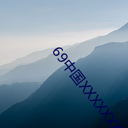 69中国XXXXXXXX18