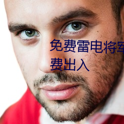 免費雷電將軍乳液VX網站可以免費出入