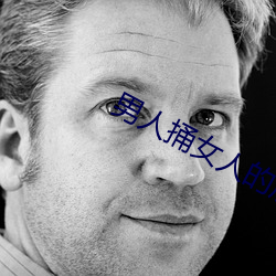 男人捅女人的屁股