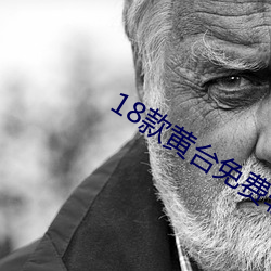 18款黄台免费软件app （堂皇冠冕）
