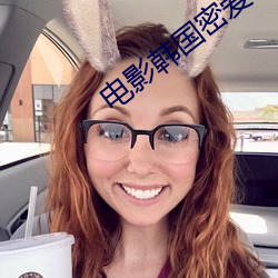 电影韩国(guó)密爱100天