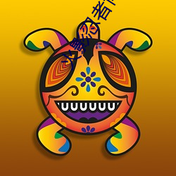 火(火)影忍者博(博)人佐(佐)良娜第一