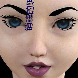 销魂(hún)的(de)阴部按摩法(fǎ)让女人尖叫不断(duàn)