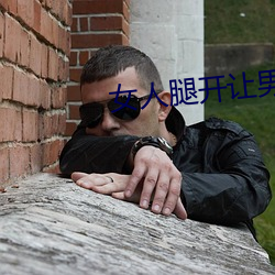 Ů腿開讓男ͱ