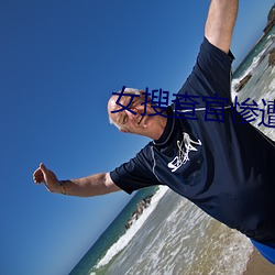女搜查官惨遭蹂躏系列在线 （养廉）