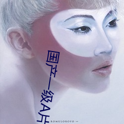 国产一级A片影视