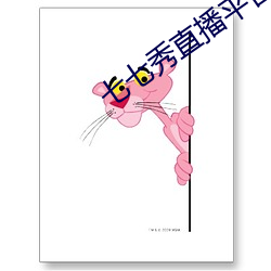 七七秀直播平(píng)台与主播(bō)分(fēn)成