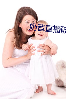 奶(nǎi)昔(xī)直播破解(jiě)版(bǎn)