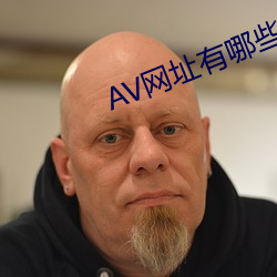 AV网址有哪(哪)些