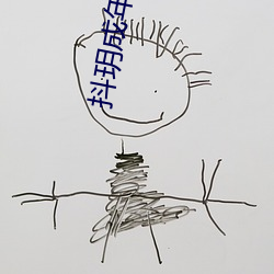 抖(抖)玥(玥)成年版app下载