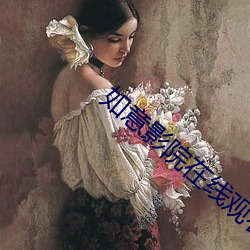 如(如)意影(影)院在线观看