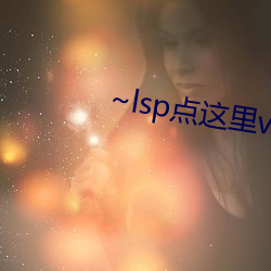 ~lsp点这里v2.0.8