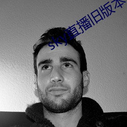 sky直播旧版本 （柳门竹巷）