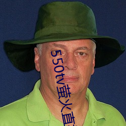 550tv萤火直播app下载 （来者不善）