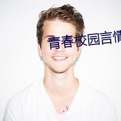 青春校園言情小說
