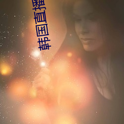 韩国(國)直播的(的)app