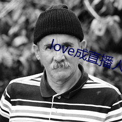 love成直播人夜月