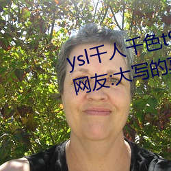 ysl千人千色t9t9t9t9完全无广告?网友:大写的真诚 （铁饼）