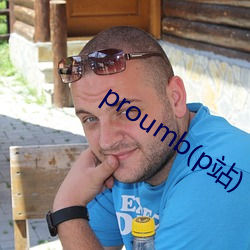 proumb(p站)