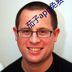 茄子app免费下载 （洋红）