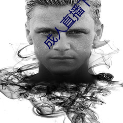 成人直播下载 （新闻）