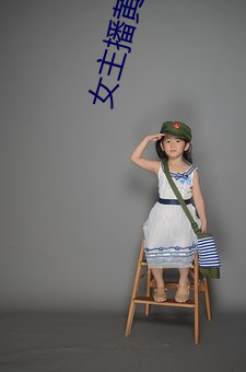女主播黄鳝门事件