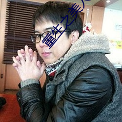 重生之美人凶猛 （东播西流）