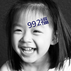 992福