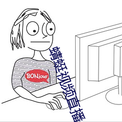 蜻蜓视频直播
