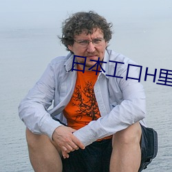 日本工口(kǒu)H里画番全彩