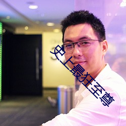 史上最狂至尊 （深山幽谷）