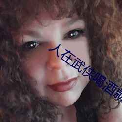 人(人)在武侠喝(喝)酒(酒)就(就)变强(強)全本免费(費)