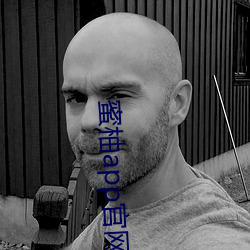 蜜柚app官網下載ios
