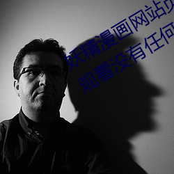 妖精漫画网站页面入口弹窗秋蝉:自由观看没有任何限制 心粗气浮）