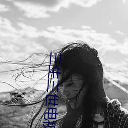 三生(生)三世(世)电(電)视(視)剧免(免)费(費)观(觀)看(看)