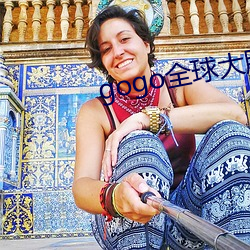 gogo全(quán)球大胆高清(qīng)美(měi)女人